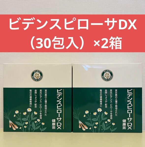 ナリス化粧品　ビデンスピローサDX（30包入）×2箱