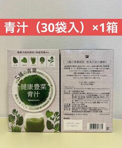 ナリス化粧品　健康豊菜 青汁（30袋入）×1箱