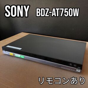 【美品】SONY製　BDZ-AT750W（2011年製）ブルーレイレコーダー