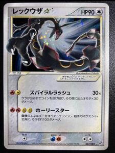 極美品　ポケモンカード レックウザ スター 2004年　 蒼空の激突 Rayquaza Gold Star 067/082 Clash of the Blue Sky ☆ リザードン