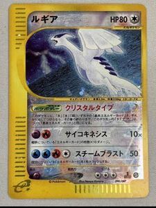 ポケモンカード　ルギア クリスタルタイプ 090/087 Lugia 海からの風 2002 WIND FROM THE SEA pokmon trading card game リザードン