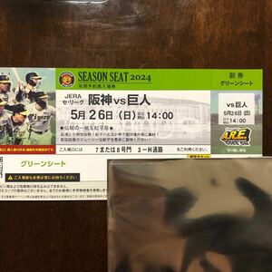 5/26 Sunday Hanshin vs. person g lean seat ticket 1 sheets 5 month 26 day Koshien lamp place 14:00 contest beginning tradition. one war gyoza festival suspension compensation have 