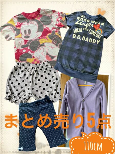 まとめ売り 子ども服 110cm