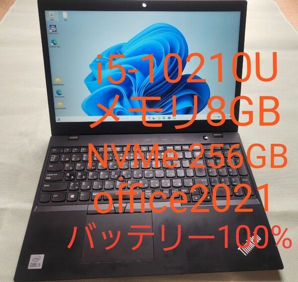 Lenovo ThinkPad L15 i5-10210U メモリ8GB NVMe256GB 15.6FHD office2021