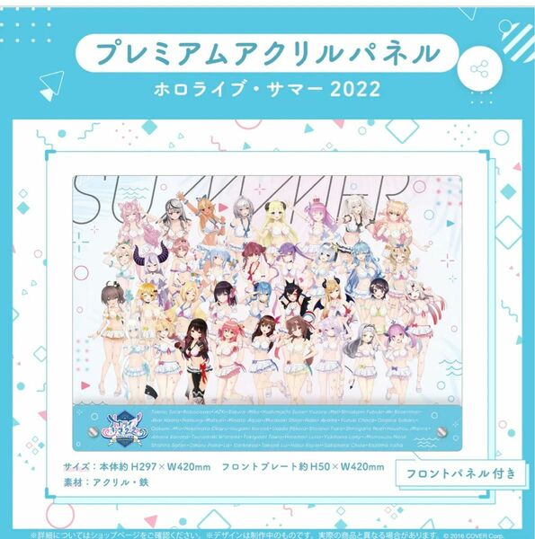 ホロライブ プレミアムアクリルパネル ホロライブ・サマー2022