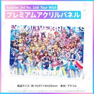 ホロライブ hololive 3rd fes. Link Your Wish プレミアムアクリルパネル