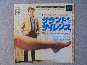 EPレコード 　サイモンとガーファンクル　「サウンド・オブ・サイレンス」　中古良品