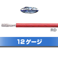 オーディオテクニカ 電源ケーブル 12ゲージ m切売 TPC12RD 赤