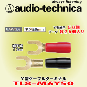 安心の正規品 オーディオテクニカ/audio-technica TL8-M6Y50 Y型ケーブルターミナル 8AWGケーブル用圧着端子 ネジ径6mm 1袋50個入り
