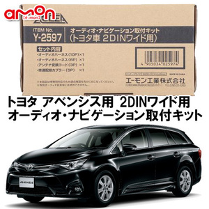 エーモン AODEA トヨタ アベンシス H23.9 ～ ZRT272W 用 2DINワイド用 ナビゲーション オーディオ デッキ 取付キット Y2597