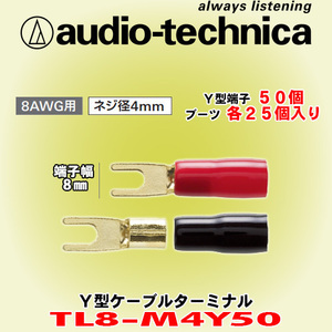 安心の正規品 オーディオテクニカ/audio-technica TL8-M4Y50 Y型ケーブルターミナル 8AWGケーブル用圧着端子 ネジ径4mm 1袋50個入り