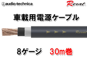 Бесплатная доставка Audio Technica rexat Regozat 8-й кальсовой кабель AT-RX008 (30M 1)