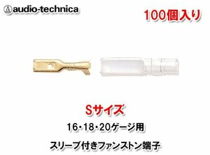 送料無料 オーディオテクニカ audio-technica スリーブ付きファストン端子 16AWG/18AWG/20AWG ケーブル用 圧着端子 100個入り TL110S100