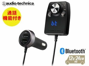 オーディオテクニカ Bluetooth搭載 通話機能付き ハンズフリー機能付 オーディオレシーバー AT-BTR5