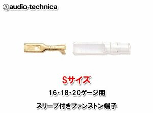 安心の正規品 オーディオテクニカ/audio-technica TL110S スリーブ付きファストン端子 16AWG/18AWG/20AWGケーブル用圧着端子 1袋8個入り