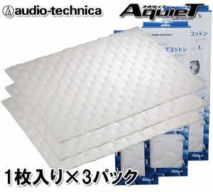  Audio Technica deadning absorber -b cotton door trim roof floor light weight sound-absorbing material AT-AQ420 (1 sheets insertion )×3 piece 