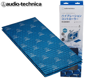 オーディオテクニカ デッドニング バイブレーションコントローラー ドアチューニング用 制振材 2枚入り AT-AQ450
