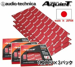  free shipping Audio Technica deadning inner type vibration controller height performance damping material AT7550R 1 sheets in box ×3 set 