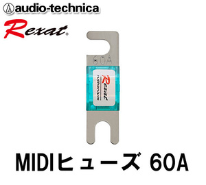 オーディオテクニカ レグザット Rexat 表面をルテニウムメッキ 4層コーティング 超高音質 60A MIDIヒューズ AT-RXF60 （1個入り）