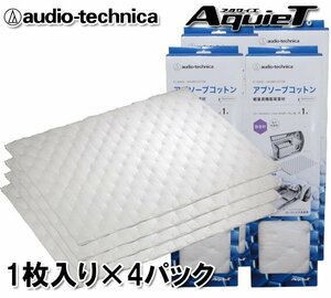 オーディオテクニカ デッドニング アブソーブコットン ドア内張り ルーフ フロア 軽量 吸音材 AT-AQ420 （1枚入）×4個