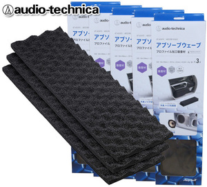 送料無料 オーディオテクニカ デッドニング アブソーブウェーブ 吸音材 AT-AQ470（3枚入） ×5個セット