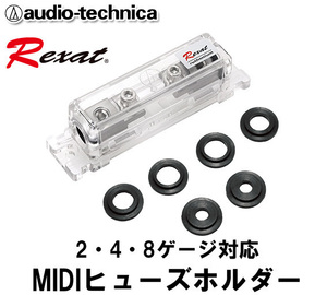 送料無料 オーディオテクニカ レグザット Rexat 2・4・8ゲージ用 イモネジ圧着式 MIDIヒューズホルダー 鯖江メガネのメッキ加工 AT-RX11FH