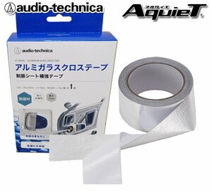 オーディオテクニカ デッドニング 制振シート等の固定に アルミガラスクロステープ AT-AQ495