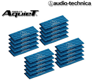 オーディオテクニカ デッドニング バイブレーションコントローラー 制振材 AT-AQ452 （10枚入）×2個セット