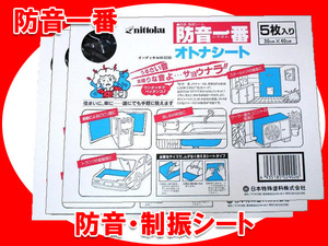 日本特殊塗料 防音一番 オトナシート nittoku 5枚入×3箱セット