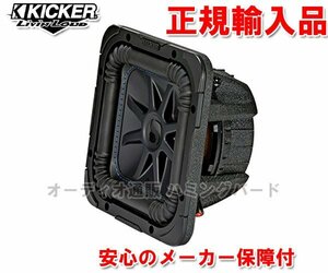 正規輸入品 KICKER キッカー 8インチ 20cmクラス相当 スクエアサブウーハー L7S8 （2ΩDVC）