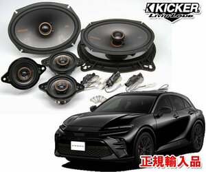 正規輸入品 KICKER キッカー R5/11 ～ クラウン スポーツ 用 ダッシュボード＋ドアスピーカー パッケージ OGPAA-CRW1