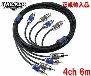 送料無料（一部有料） 正規輸入品 KICKER キッカー RCAケーブル オーディオケーブル 4ch 6m QI46