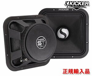 正規輸入品 KICKER キッカー 23cm ミッドレンジ スピーカー ST9MR4 4Ω（2本1組）