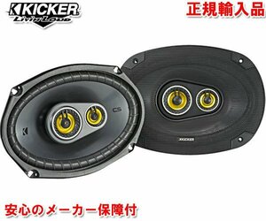 正規輸入品 KICKER キッカー 16×23cm 同軸 コアキシャル 3way スピーカー CSC6934 （2本1組）