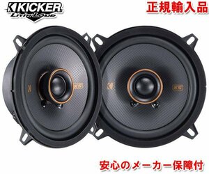 正規輸入品 KICKER キッカー 13cm 5インチ 2way コアキシャル 同軸 スピーカー KSC504 （2本1組）