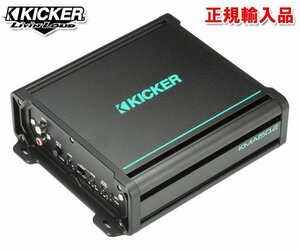 正規輸入品 KICKER キッカー マリングレード 2ch パワーアンプ KMA150.2