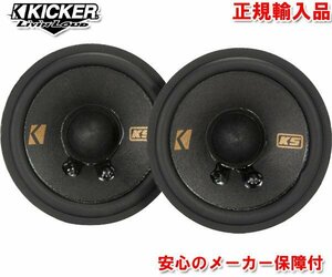 正規輸入品 KICKER キッカー 7cm スピーカー KSC2704 （2本1組）