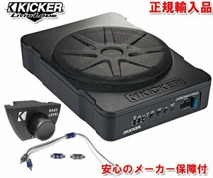 正規輸入品 KICKER キッカー 25cm サブウーファー搭載 薄型 チューンナップウーハー リモートバスコントローラ付属 HS10 KISLセット