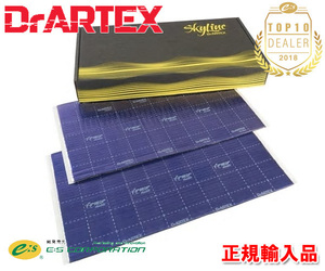 正規輸入品 DrARTEX デッドニング ドア トランク フロア 用 制振シート 750×500×2.7mm厚 8枚入り Sky Pallium（2.6mm）