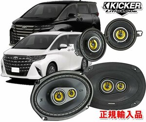 正規輸入品 KICKER 40系 アルファード ヴェルファイア用 ダッシュボード＋ドアスピーカー パッケージ CSC354＋CSC6934＋OGPFT-40ALVE