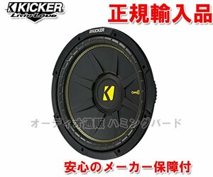 正規輸入品 KICKER キッカー 12インチ 30cm サブウーハー CWCS124 （4ΩSVC）