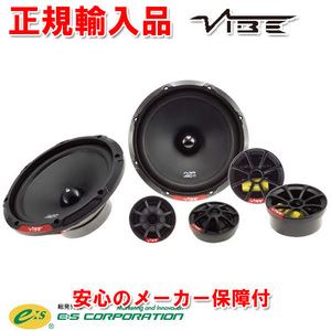 正規品 ViBE audio ヴァイブオーディオ 16.5cm セパレート 2Way スピーカー SLICK6C-V7 （2本1組）