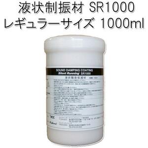  American ..... adoption fluid shape damping material regular (1000ml go in ) SR1000