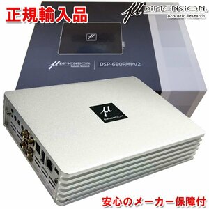 送料無料（一部有料） 正規品 μ-DIMENSION ミューディメンション 6ch パワーアンプ内蔵 8chプロセッサー DSP-680AMPV2