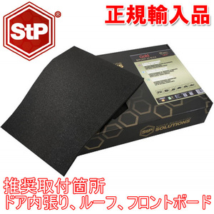 正規輸入品 デッドニング ドア内張り ルーフ フロントボード用 吸音＆遮音シート 50×37.5cm 10mm厚 10枚入り STP Biplast 10