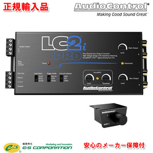 正規輸入品 オーディオコントロール Audio Control 2ch ライン 出力 高音質 ハイローコンバーター LC2iPRO