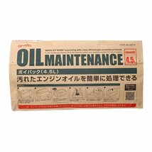 エーモン 8814 （5個セット） オイル交換用 エンジンオイル 廃油処理箱 ポイパック 4.5L_画像2