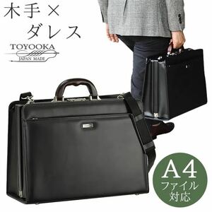 ダレスバッグ ビジネスバッグ 日本製 豊岡製鞄 メンズ A4ファイル 追加型 天然木手 大開き ダレス 高級感 通勤 黒 22320