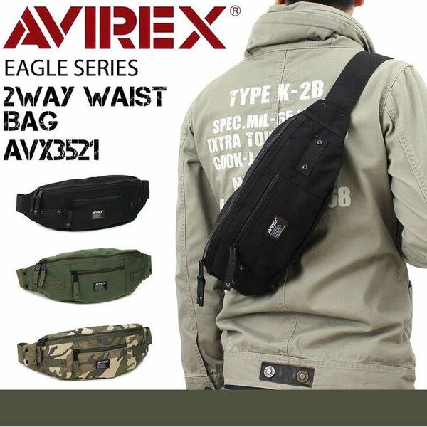 ☆ 最安値 最新作 AVIREX avirex EAGLE 2WAYバッグ AVX3521 ウエストバッグ ボディーバッグ カーキ ☆