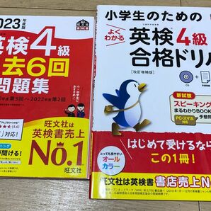 英検4級 問題集　合格ドリル　2冊　2023